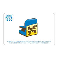 ムビチケギフトカード