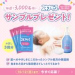 スキナベーブ ベビーミルキーローション 無料サンプルプレゼントキャンペーン