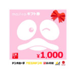 majicaギフト券1,000円分