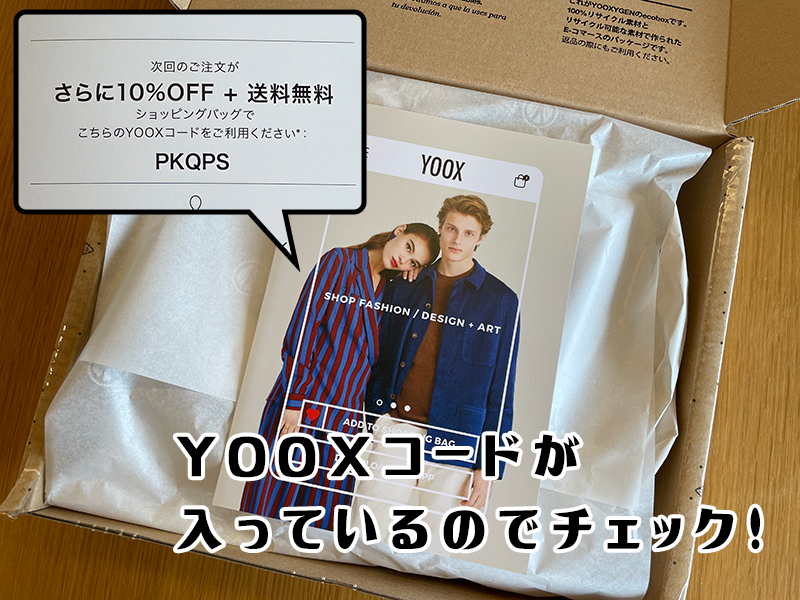Yooxコード クーポンで安く買う方法 懸賞マニア