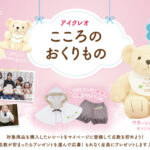 アイクレオこころのおくりものキャンペーン