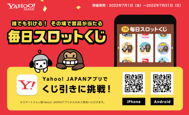 Yahoo!JAPAN毎日スロットくじ