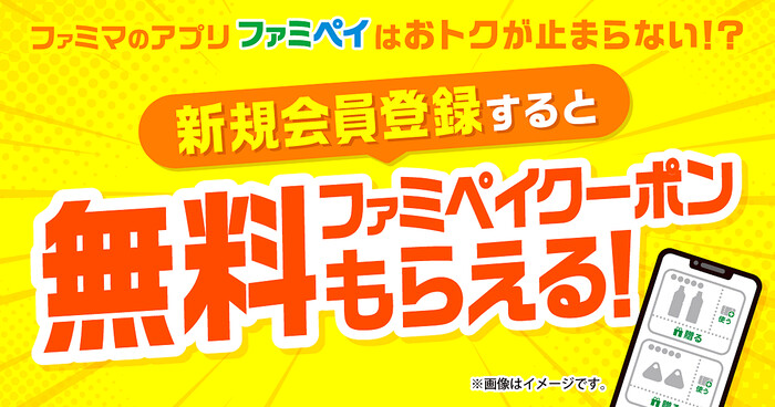 ファミリーマート ファミマルお茶 無料クーポンが全員もらえる！ファミペイの新規会員登録キャンペーン
