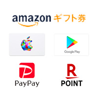 デジタルギフト