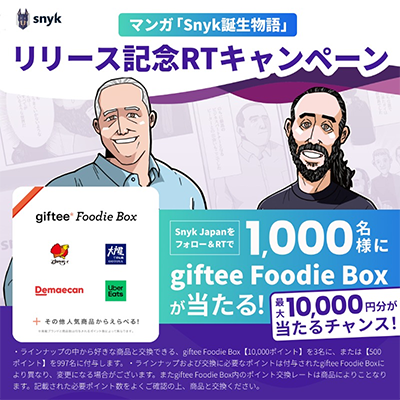 giftee Foodie Box最大１万円分がその場で当たる Snyk JapanのTwitter懸賞