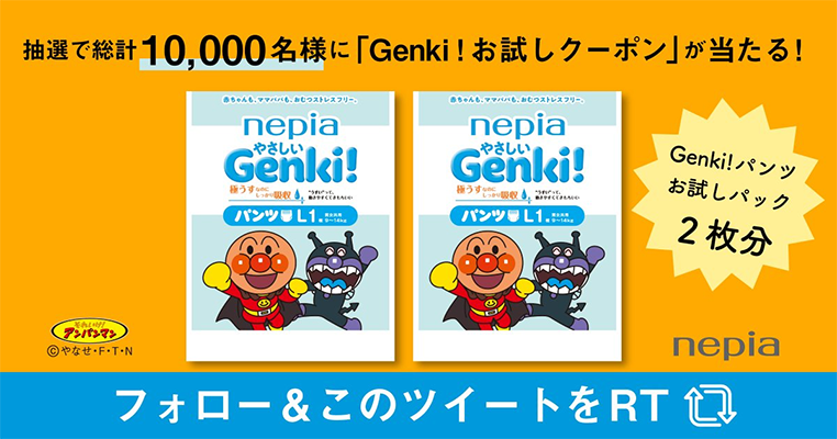 #ネピアGenki フォロー&RTキャンペーン