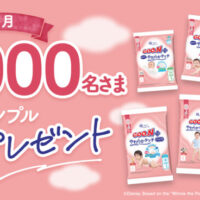 グ～ン おむつ 無料サンプルプレゼント！キャンペーン