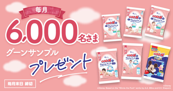 グ～ン おむつ 無料サンプルプレゼント！キャンペーン