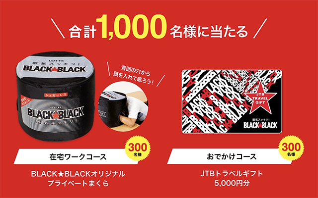 BLACK★BLACK発売40周年キャンペーン