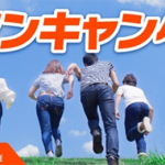 カウネットモニカのかんたんアンケートマラソンキャンペーン