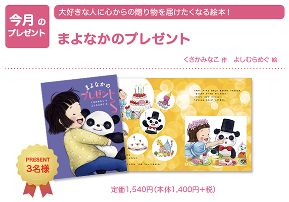 岩崎書店の子どもの絵本 今月のプレゼント