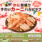 ジョナサンのX懸賞（Twitter懸賞）プレゼントキャンペーン