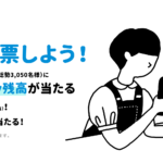 LINE Payがその場で当たる！フローズンアワード2023
