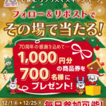 しまむらクリスマス キャンペーン