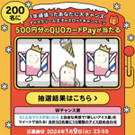 その場で当たる日本アイスクリーム協会のX（Twitter）懸賞