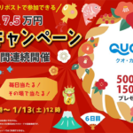 Himawali ONLINE SHOPのX（Twitter）懸賞 福招きキャンペーン