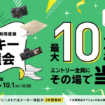 ソニーストアご利用感謝 ラッキー抽選会