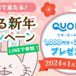 創作品モールあるるのLINE懸賞 あるる新年キャンペーン