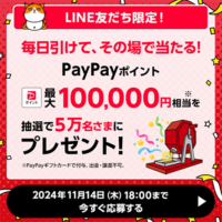 ワイモバイルLINEキャンペーン