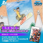 SNKフリークのX（Twitter）懸賞 毎月当たる！フォロー&リポストキャンペーン