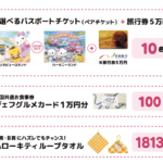 サンリオ パスポートチケット&旅行券５万円分が当たるコフク生命の懸賞