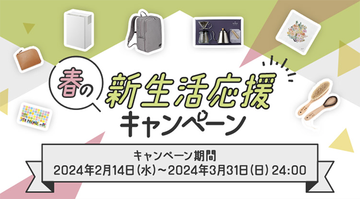三菱電機 CMEの新生活応援キャンペーン