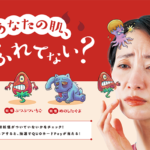 森永甘酒の隠れ肌疲労妖怪診断キャンペーン
