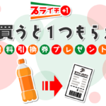 セブンのプライチ キャンペーン