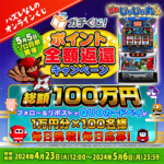 QUOカードPay１万円分がその場で当たる ガチくじ！の豪華賞品 X（Twitter）キャンペーン