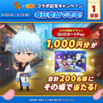 銀魂 x バブル2 コラボ記念キャンペーン