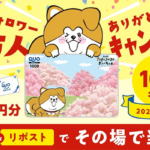 秋田犬たれみみだいちゃんオリジナルQUOカードがその場で当たるX（Twitter）キャンペーン