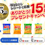 エアリアルのクローズド懸賞 ありがとう15周年記念プレゼントキャンペーン
