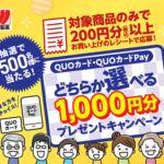 三幸製菓のクローズド懸賞 選べる1,000円分プレゼントキャンペーン