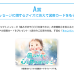 歯みがきで心と体を健やかに コンセプトメッセージキャンペーン