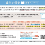 九州電気保安協会の電気と保安クイズ