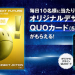 GUNDAM CONNECT ACTIONキャンペーン