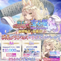 Amazonギフトコード最大１万円分がその場で当たる！宝石姫のX懸賞
