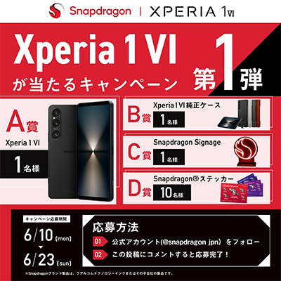 Xperia 1 VIが当たる SnapdragonのInstagram懸賞