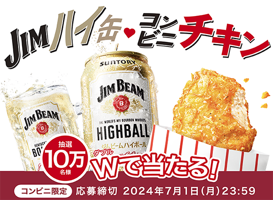 JIMハイ缶・コンビニチキンが10万名様にダブルで当たるキャンペーン