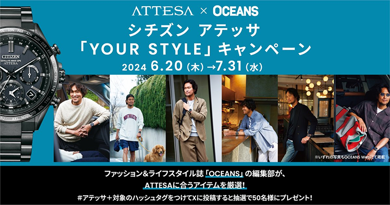 シチズン アテッサ「YOUR STYLE」キャンペーン