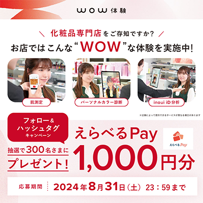 えらべるPay1,000円分がその場で当たる 資生堂のX（旧Twitter）懸賞