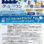 ICEBOXでクールダウンキャンペーン 応募はがき