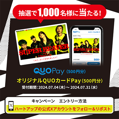 「SUPER BEAVER」×ハートアップ QUOカードPayプレゼントキャンペーン