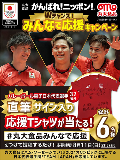 バレーボール男子日本代表選手 直筆サイン入り応援Tシャツがその場で当たるXキャンペーン