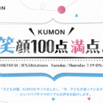 TOKYO FM×KUMON 笑顔100点満点♪キャンペーン