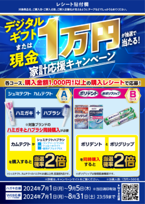 デジタルギフトまたは現金1万円が当たる！家計応援キャンペーン