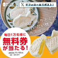 ローソン 白いたい焼き無料引換券が毎日その場で当たる