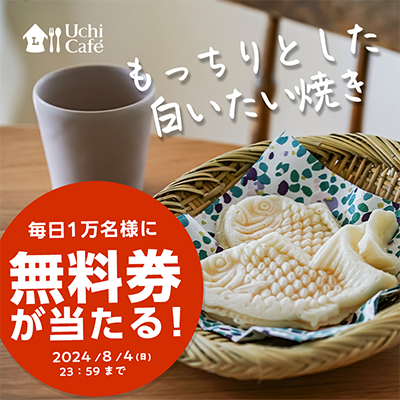 ローソン 白いたい焼き無料引換券が毎日その場で当たる