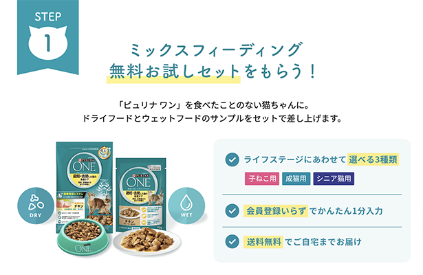 ピュリナ ワン キャットフードの無料お試しセットもらえるLINE懸賞