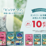 ネスレピュリナエントリー&お気に入り登録で10ポイントプレゼントキャンペーン